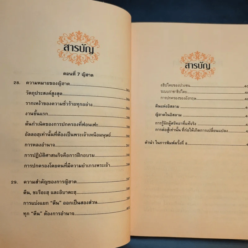 มาเป็นมุสลิมกันเถิด - บรรจง บินกาซัน แปล รูปที่ 20