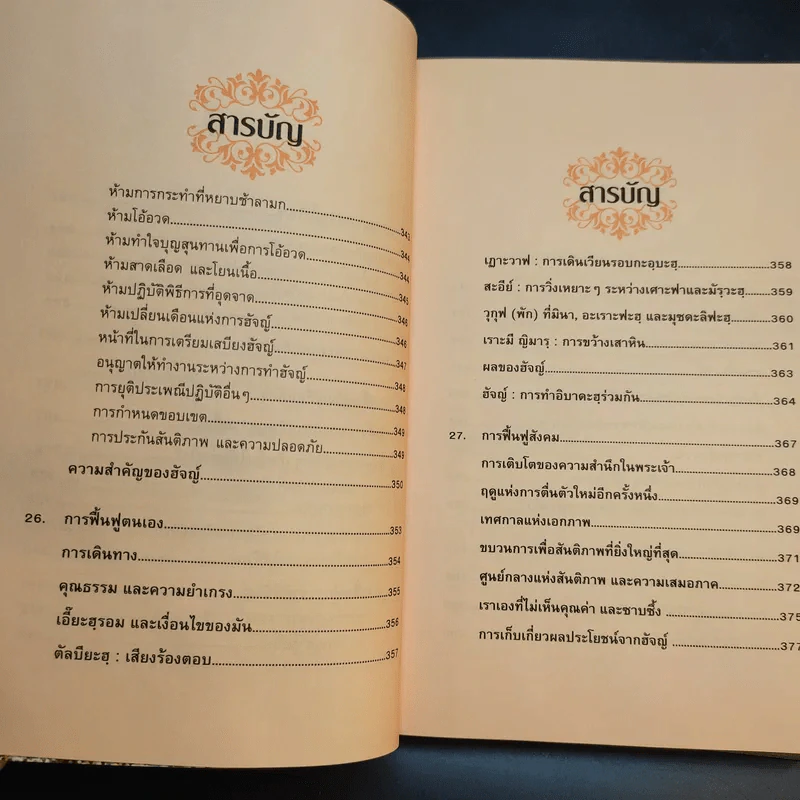 มาเป็นมุสลิมกันเถิด - บรรจง บินกาซัน แปล รูปที่ 19