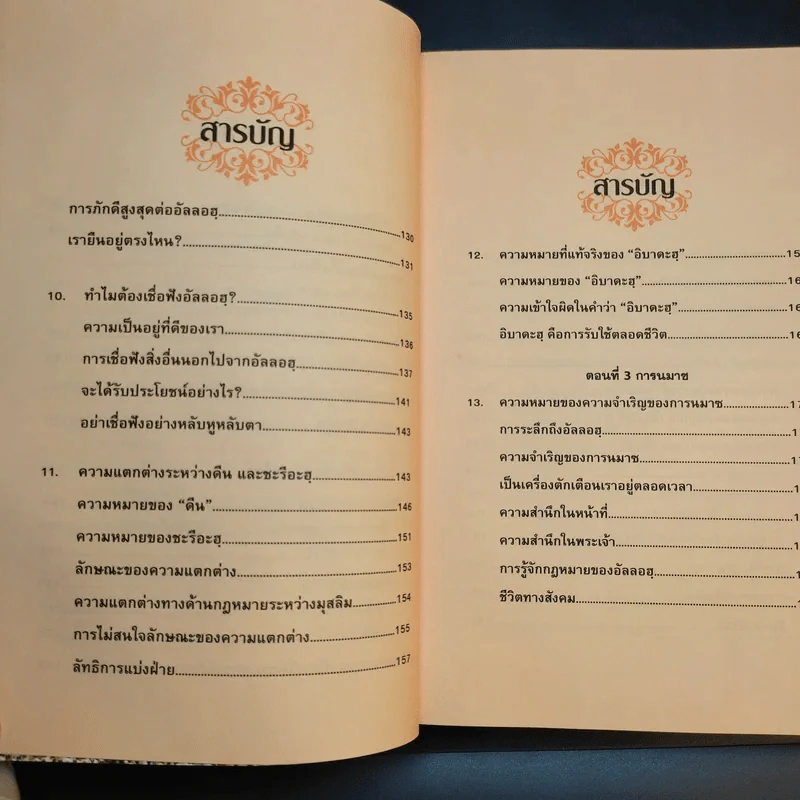 มาเป็นมุสลิมกันเถิด - บรรจง บินกาซัน แปล รูปที่ 13