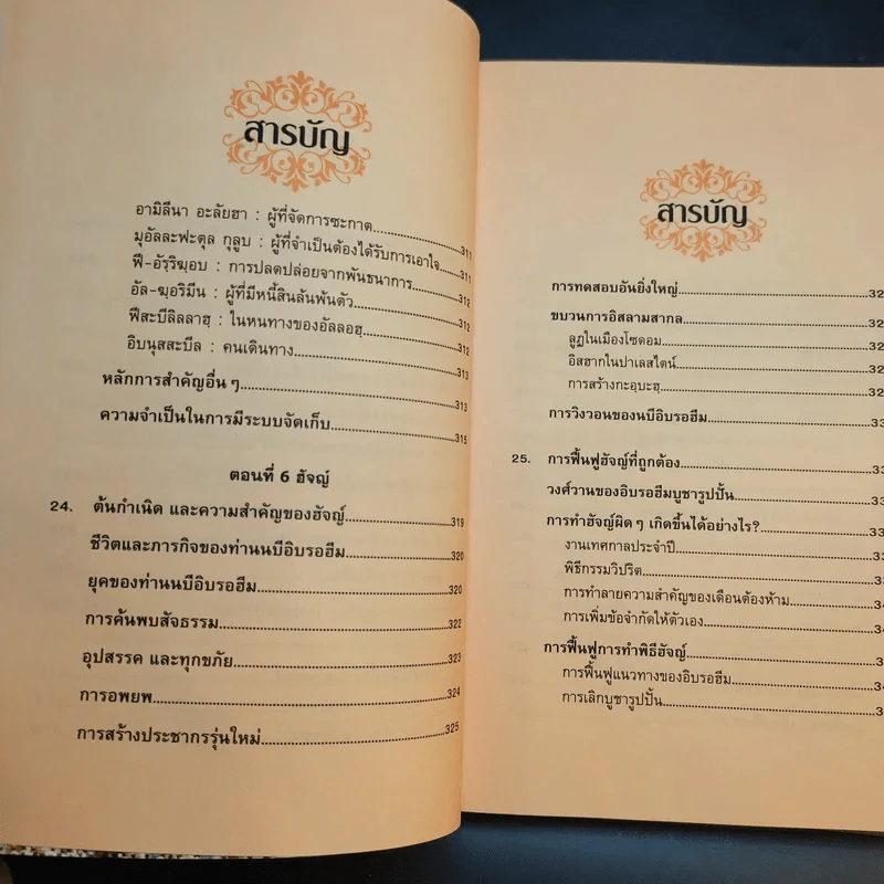 มาเป็นมุสลิมกันเถิด - บรรจง บินกาซัน แปล รูปที่ 18