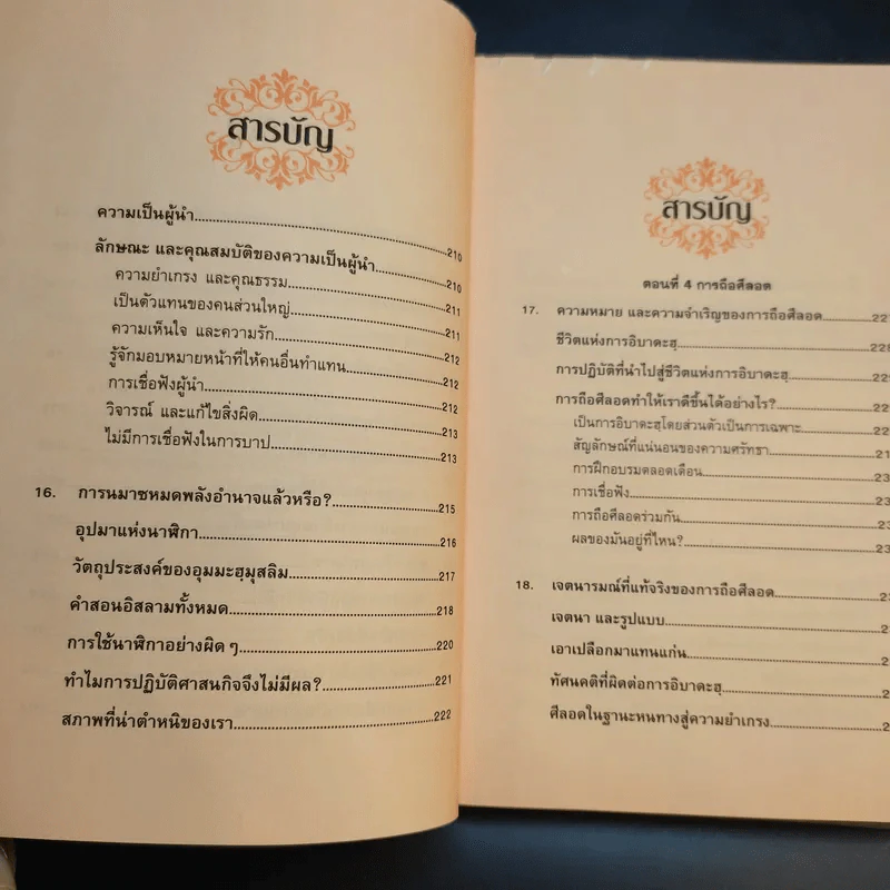มาเป็นมุสลิมกันเถิด - บรรจง บินกาซัน แปล รูปที่ 15