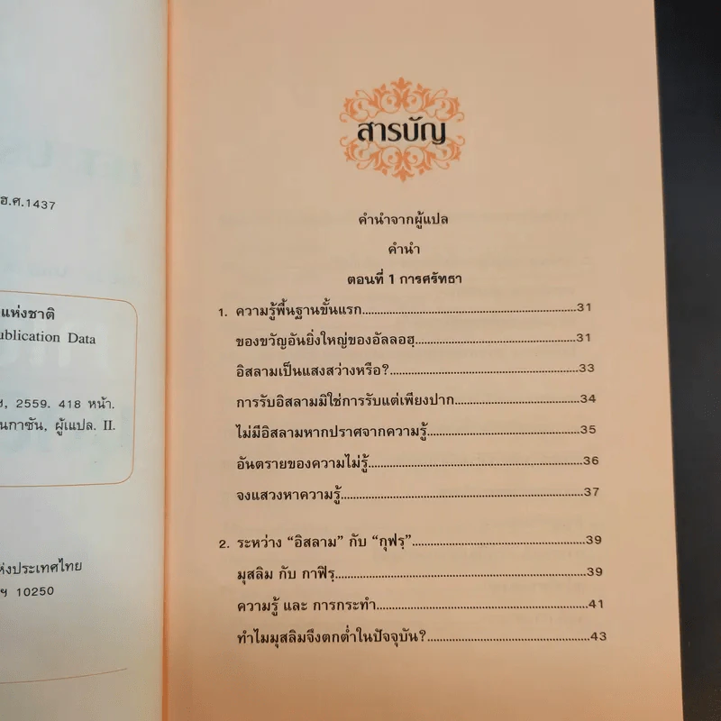 มาเป็นมุสลิมกันเถิด - บรรจง บินกาซัน แปล รูปที่ 10