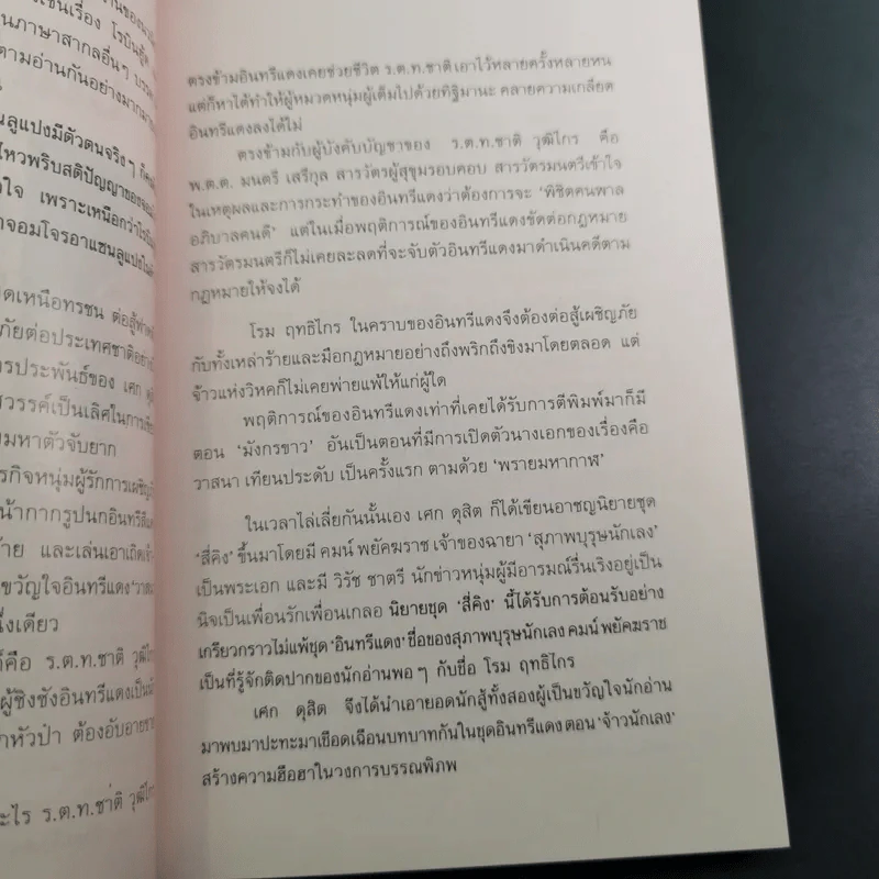 Boxset อินทรีแดง - เศก ดุสิต 4 เล่มจบ รูปที่ 17