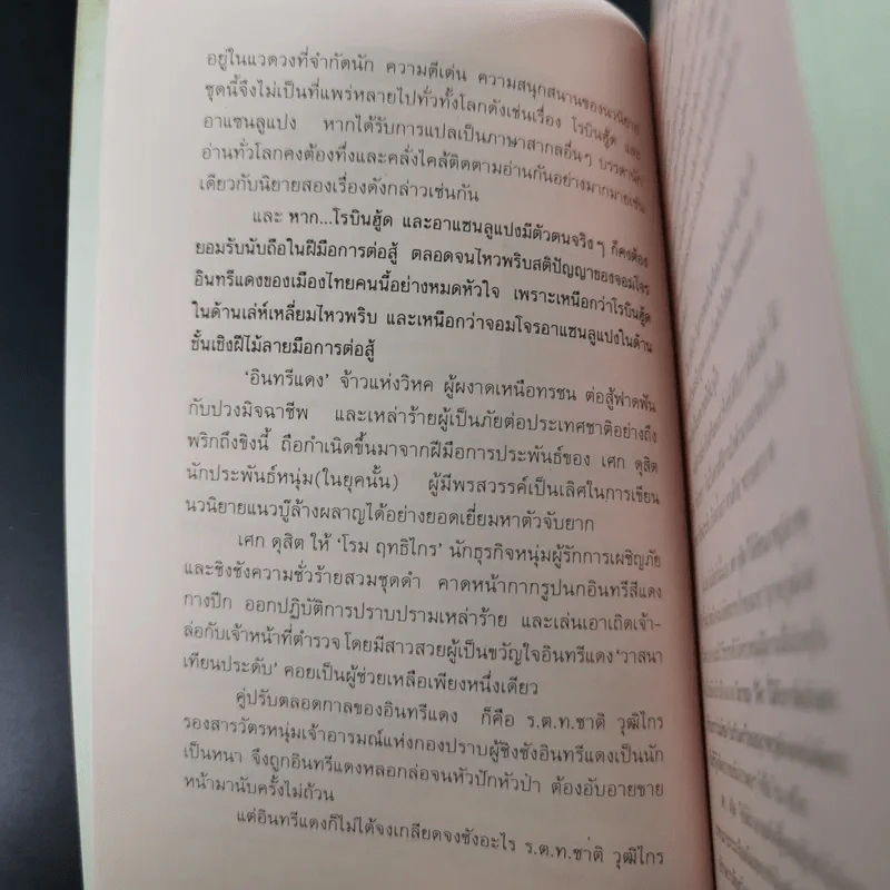 Boxset อินทรีแดง - เศก ดุสิต 4 เล่มจบ รูปที่ 16