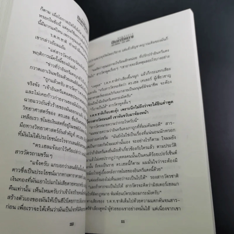 Boxset อินทรีแดง - เศก ดุสิต 4 เล่มจบ รูปที่ 22