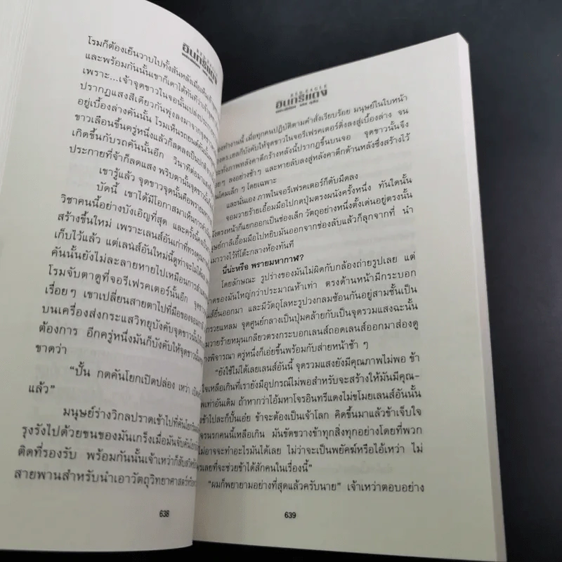 Boxset อินทรีแดง - เศก ดุสิต 4 เล่มจบ รูปที่ 28