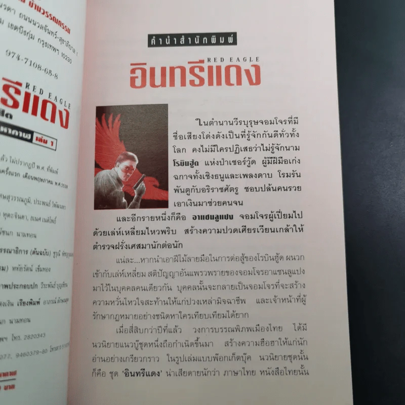 Boxset อินทรีแดง - เศก ดุสิต 4 เล่มจบ รูปที่ 15