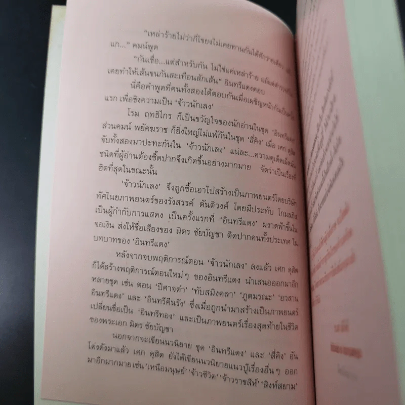 Boxset อินทรีแดง - เศก ดุสิต 4 เล่มจบ รูปที่ 18