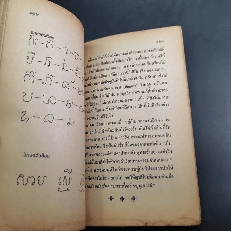 กิเลสเป็นเหตุให้วนอยู่ในวัฏฏะ - ท่านอาจารย์พระมหาจำลอง กิตติปัญโญ รูปที่ 12