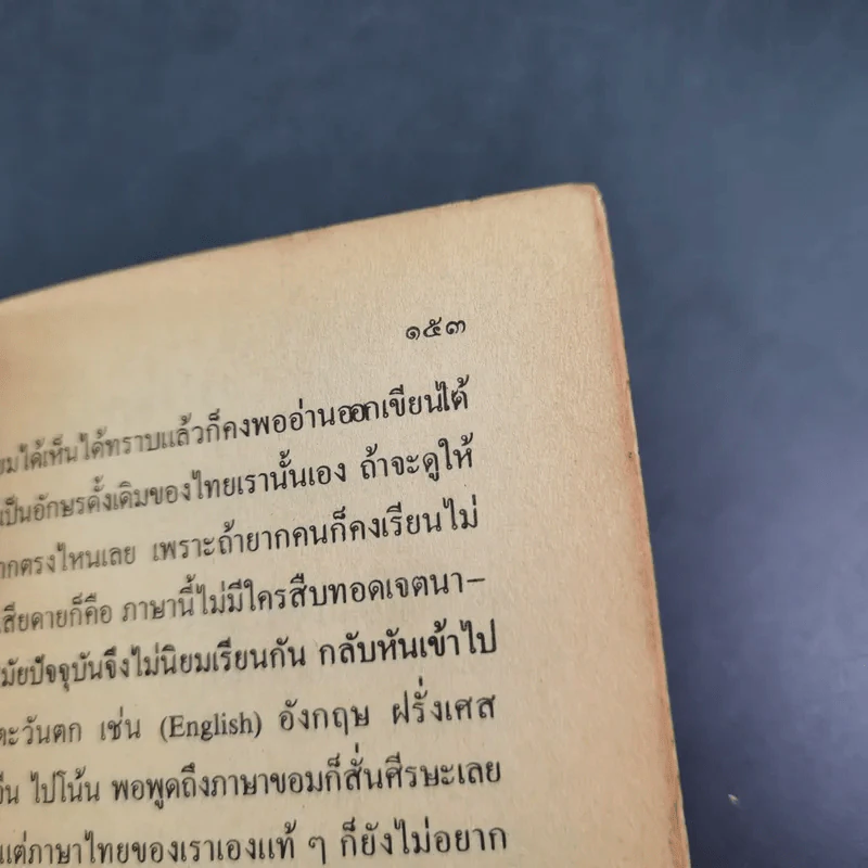 กิเลสเป็นเหตุให้วนอยู่ในวัฏฏะ - ท่านอาจารย์พระมหาจำลอง กิตติปัญโญ รูปที่ 13