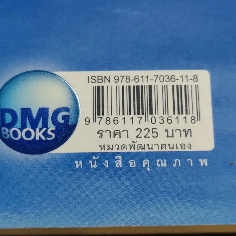 White Ocean Strategy กลยุทธ์น่านน้ำสีขาว - ดนัย จันทร์เจ้าฉาย รูปที่ 18