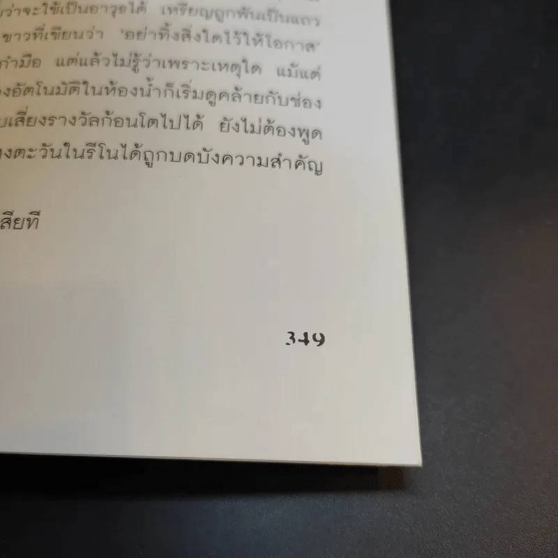 พลิกศพ พลิกคดี - น.พ.ไมเคิล บาเดน รูปที่ 13