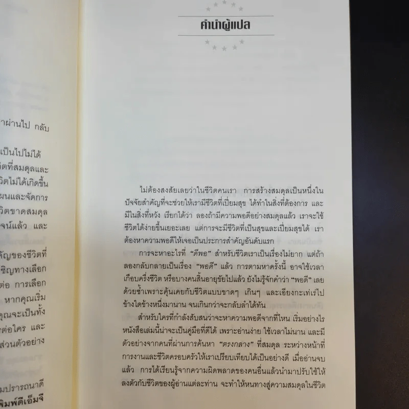 ได้อย่างไม่ต้องเสียอย่าง รูปที่ 11