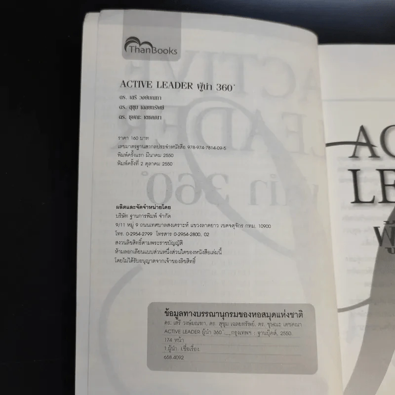 Active Leader ผู้นำ 360 องศา รูปที่ 9