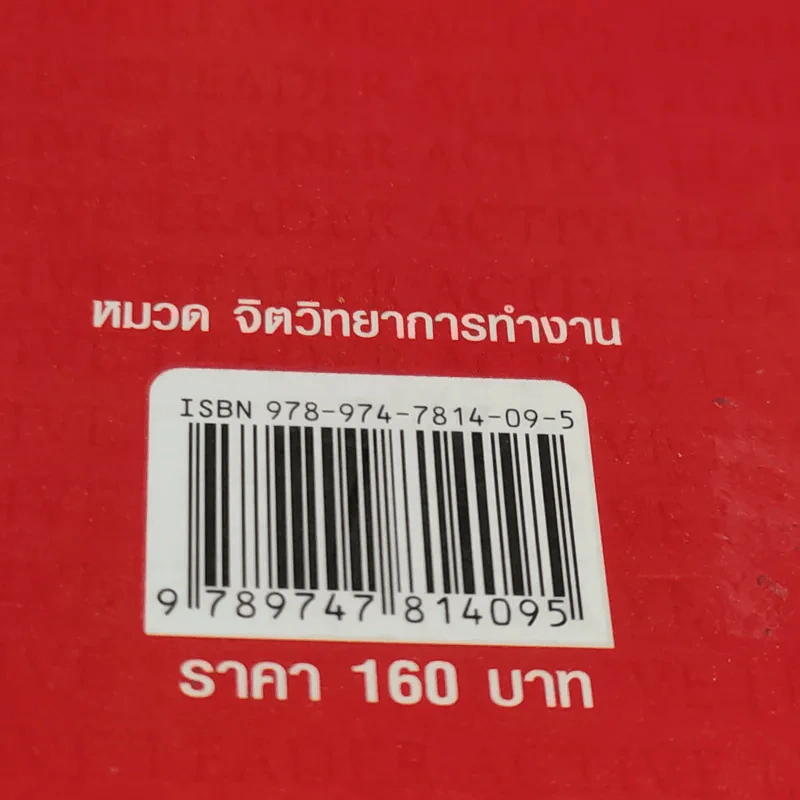 Active Leader ผู้นำ 360 องศา รูปที่ 16