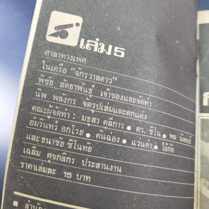 ศาลาทางเพศ เล่ม 5 รูปที่ 7