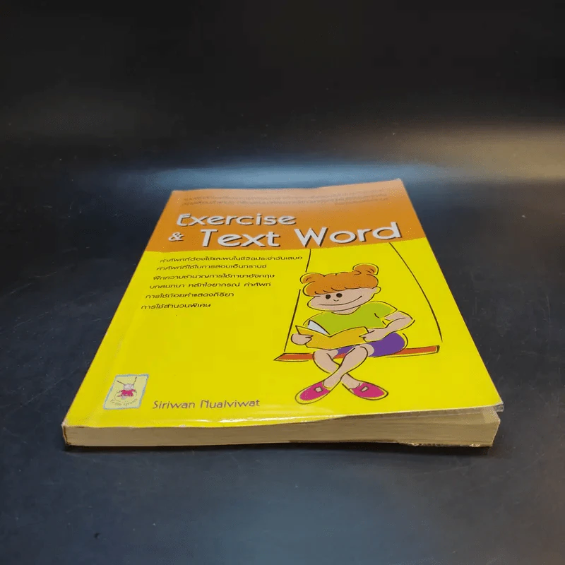 Exercise & Text Word - สิริวรรณ นวลวิวัฒน์ (Siriwan Nualviwat) รูปที่ 4