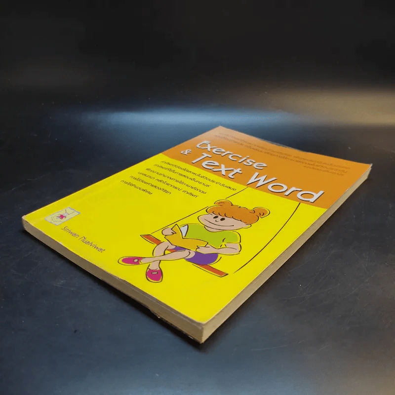 Exercise & Text Word - สิริวรรณ นวลวิวัฒน์ (Siriwan Nualviwat) รูปที่ 7