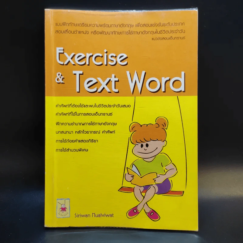 Exercise & Text Word - สิริวรรณ นวลวิวัฒน์ (Siriwan Nualviwat) รูปที่ 1
