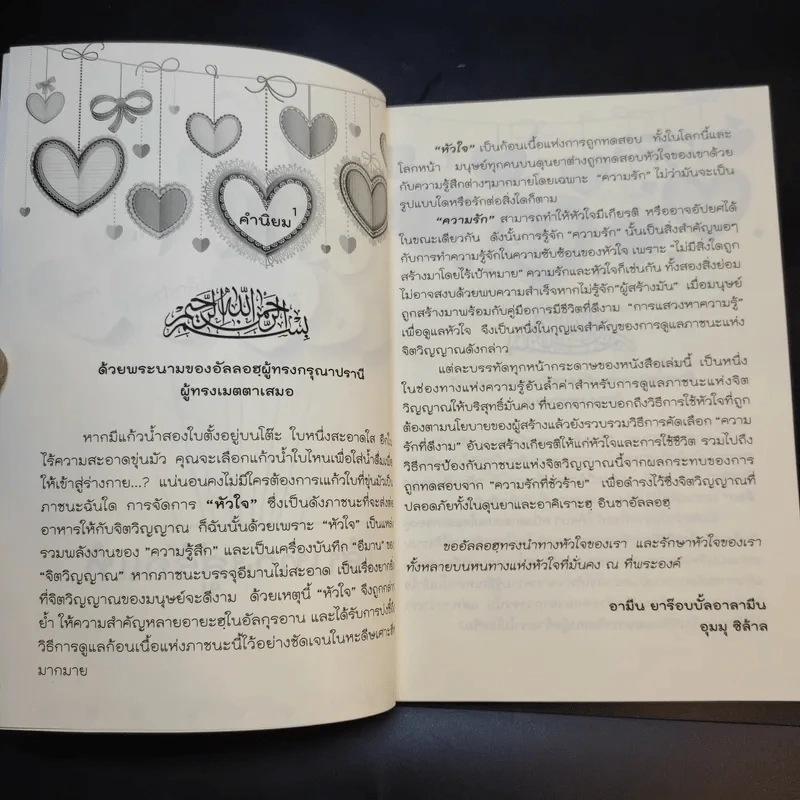 เส้นทางสู่รักแท้ - กลุ่มบะนาตุลฮุดา รูปที่ 7