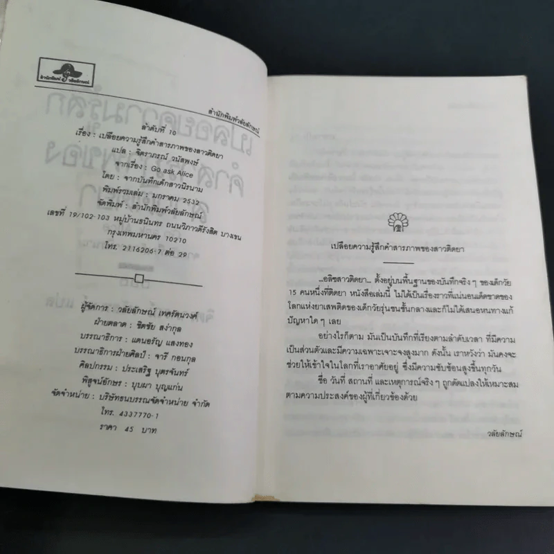เปลือยความรู้สึก คำสารภาพของสาวติดยา - จิตราภรณ์ วนัสพงศ์ แปล รูปที่ 9
