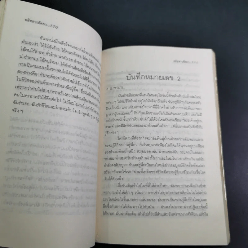 เปลือยความรู้สึก คำสารภาพของสาวติดยา - จิตราภรณ์ วนัสพงศ์ แปล รูปที่ 13