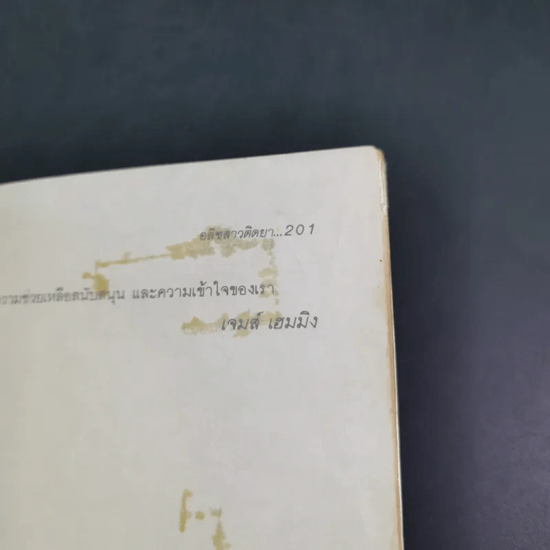 เปลือยความรู้สึก คำสารภาพของสาวติดยา - จิตราภรณ์ วนัสพงศ์ แปล รูปที่ 15
