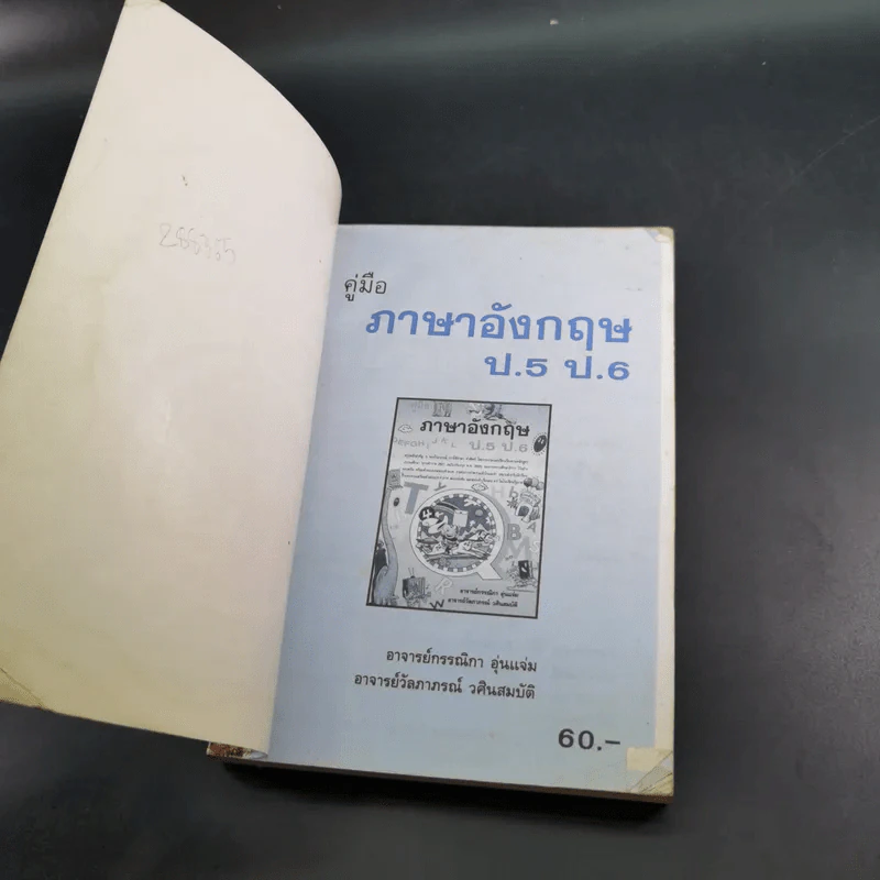 คู่มือภาษาอังกฤษ ป.5 ป.6 รูปที่ 8