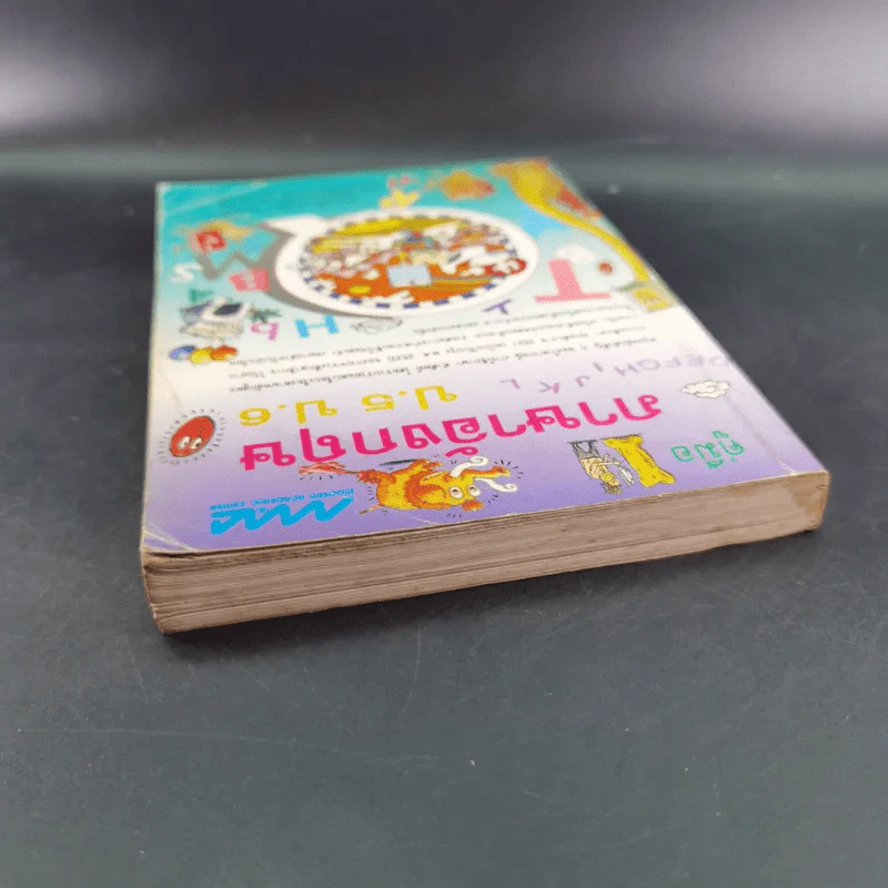 คู่มือภาษาอังกฤษ ป.5 ป.6 รูปที่ 7