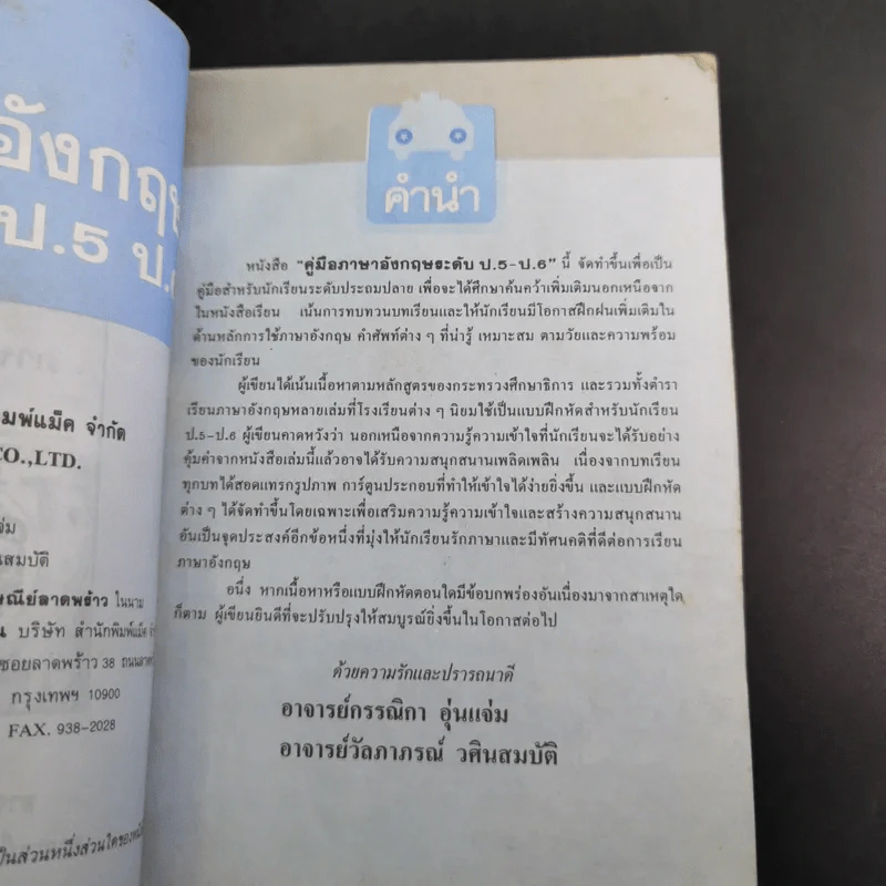 คู่มือภาษาอังกฤษ ป.5 ป.6 รูปที่ 10