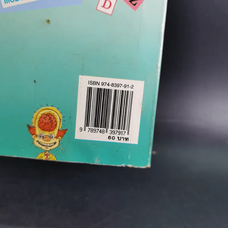 คู่มือภาษาอังกฤษ ป.5 ป.6 รูปที่ 3