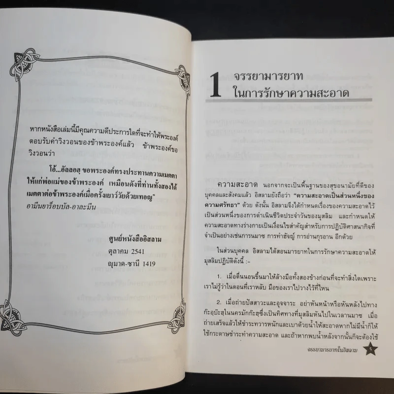 จรรยามารยาทในอิสลาม - บรรจง บินกาซัน รูปที่ 11