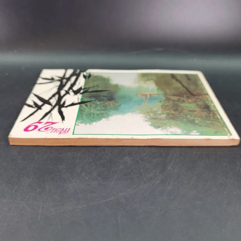 เพื่อน'29 หนังสือต้อนรับเพื่อนนักศึกษาใหม่ ประจำปี 2529 มหาวิทยาลัยรามคำแหง รูปที่ 6