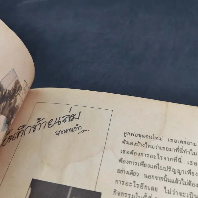 เพื่อน'29 หนังสือต้อนรับเพื่อนนักศึกษาใหม่ ประจำปี 2529 มหาวิทยาลัยรามคำแหง รูปที่ 15