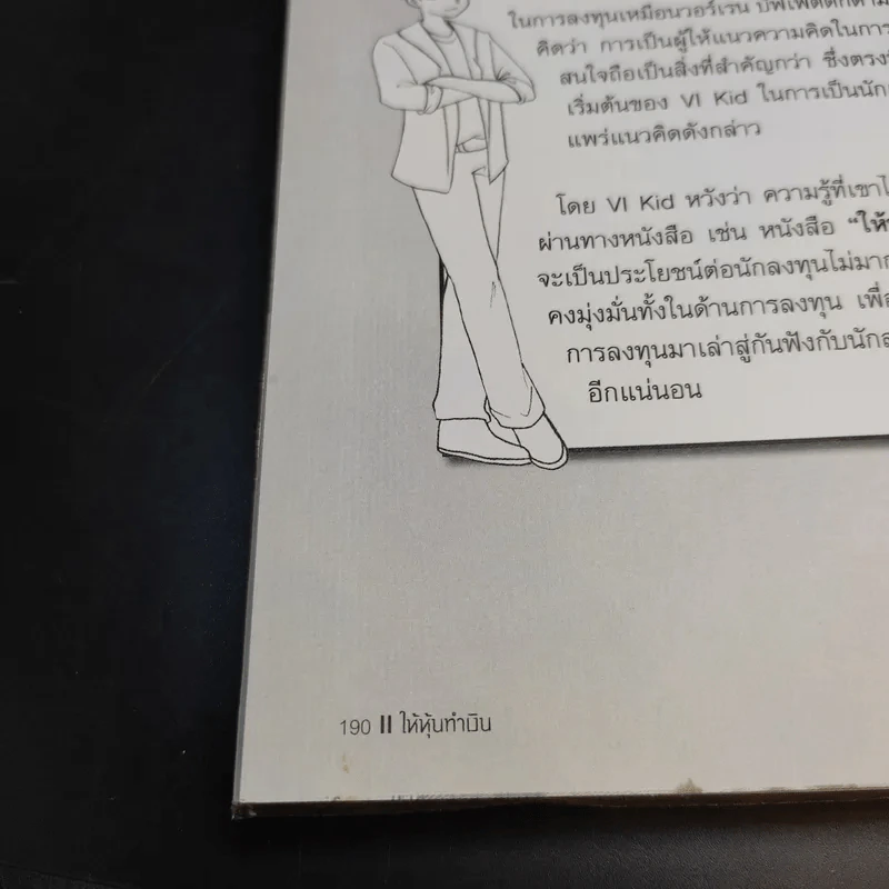 ให้หุ้นทำเงิน - VI Kid รูปที่ 15