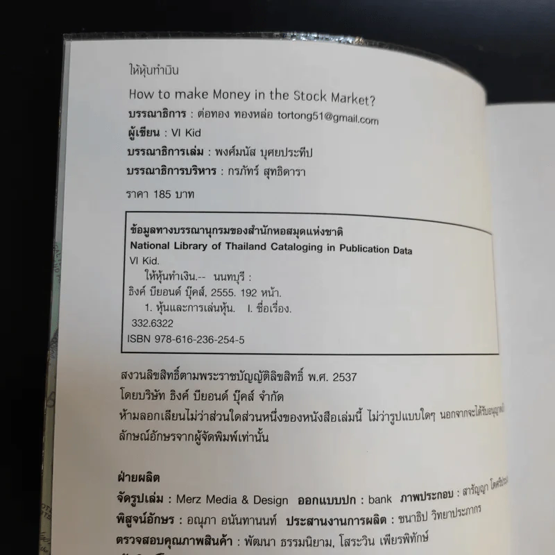 ให้หุ้นทำเงิน - VI Kid รูปที่ 9
