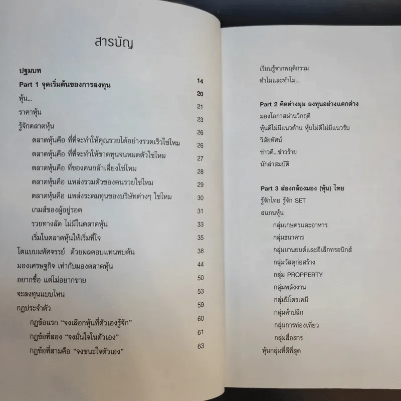 ให้หุ้นทำเงิน - VI Kid รูปที่ 12