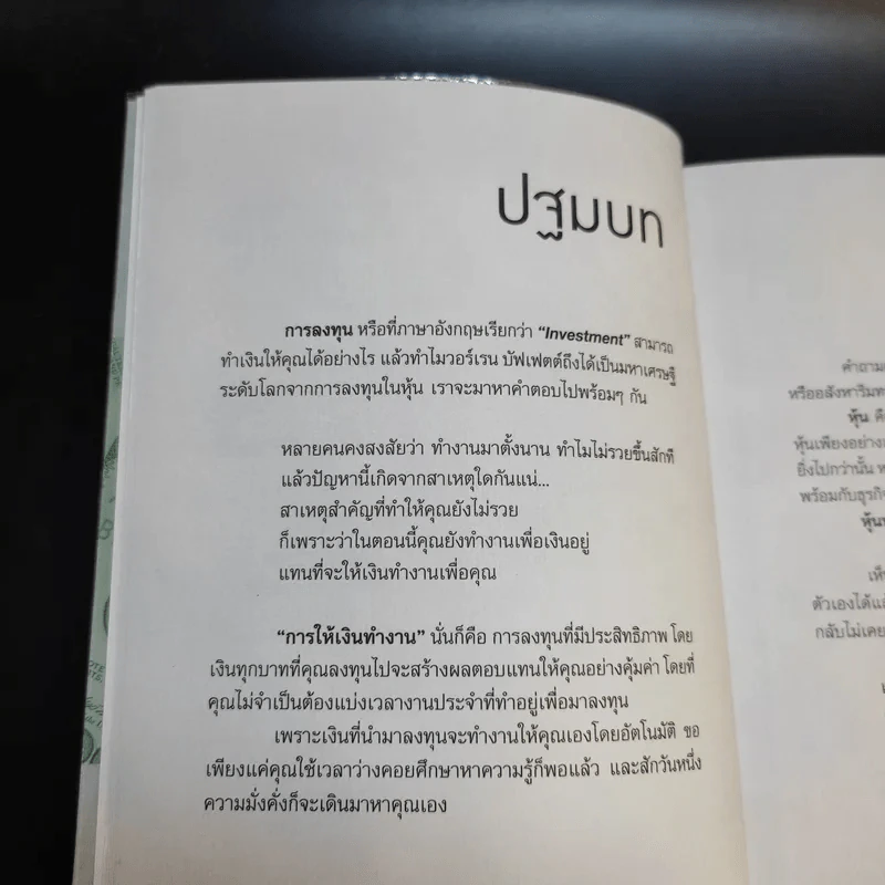 ให้หุ้นทำเงิน - VI Kid รูปที่ 14