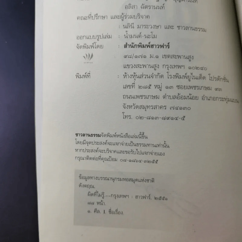 ผิดที่ไม่รู้ - ดังตฤณ รูปที่ 7