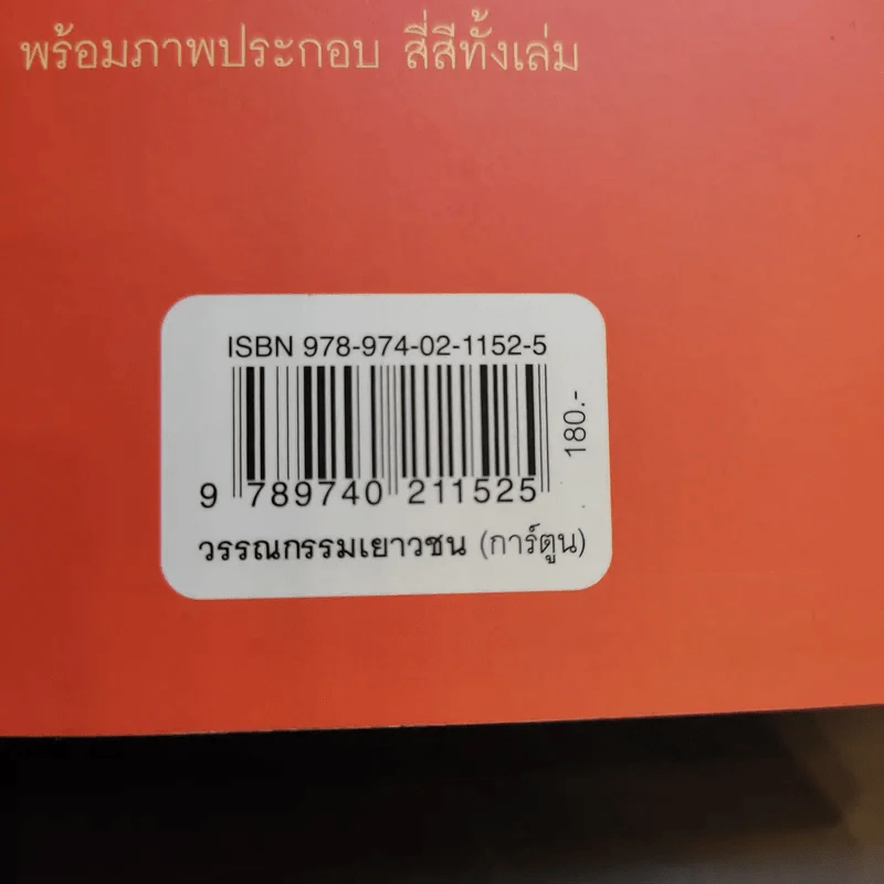 สามก๊ก ฉบับการ์ตูน คลาสสิก - สันติ วุฒิรัตน์ รูปที่ 18
