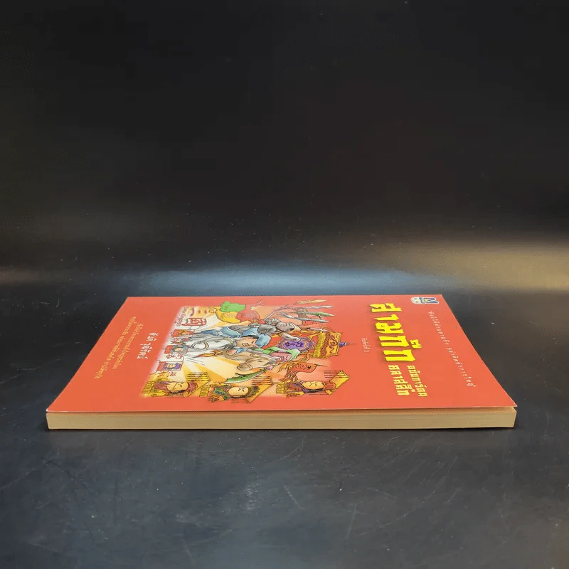 สามก๊ก ฉบับการ์ตูน คลาสสิก - สันติ วุฒิรัตน์ รูปที่ 5