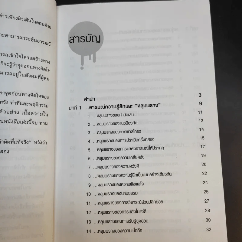 จิตวิทยาปรับตัวทุกสถานการณ์ - ป.แผนสำเร็จ รูปที่ 11