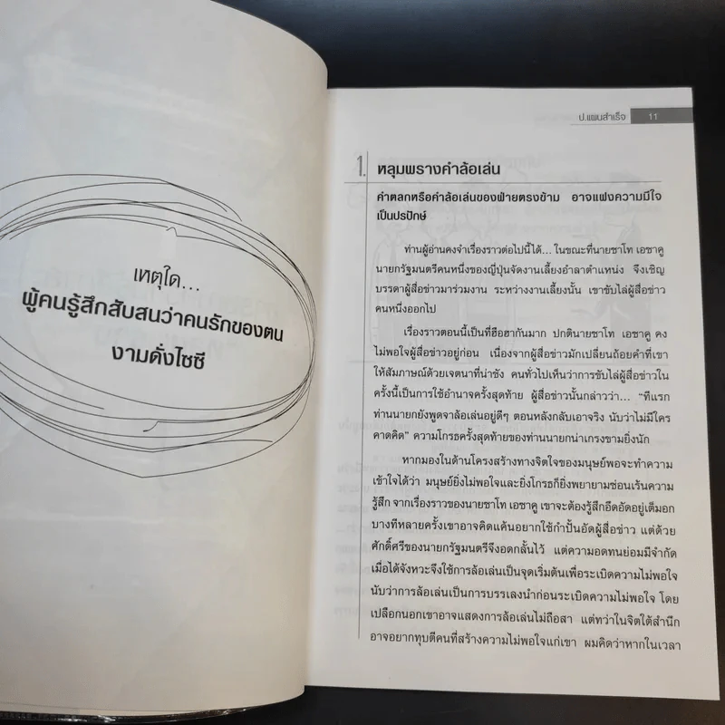 จิตวิทยาปรับตัวทุกสถานการณ์ - ป.แผนสำเร็จ รูปที่ 14