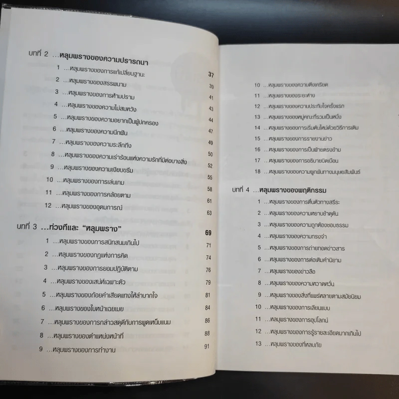 จิตวิทยาปรับตัวทุกสถานการณ์ - ป.แผนสำเร็จ รูปที่ 12