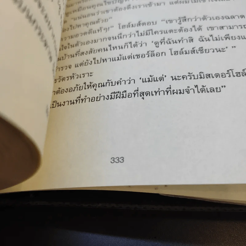 เชอร์ล็อกโฮล์มส์ เรื่องสั้นชุด พลิกแฟ้มคดีสังหาร รูปที่ 13
