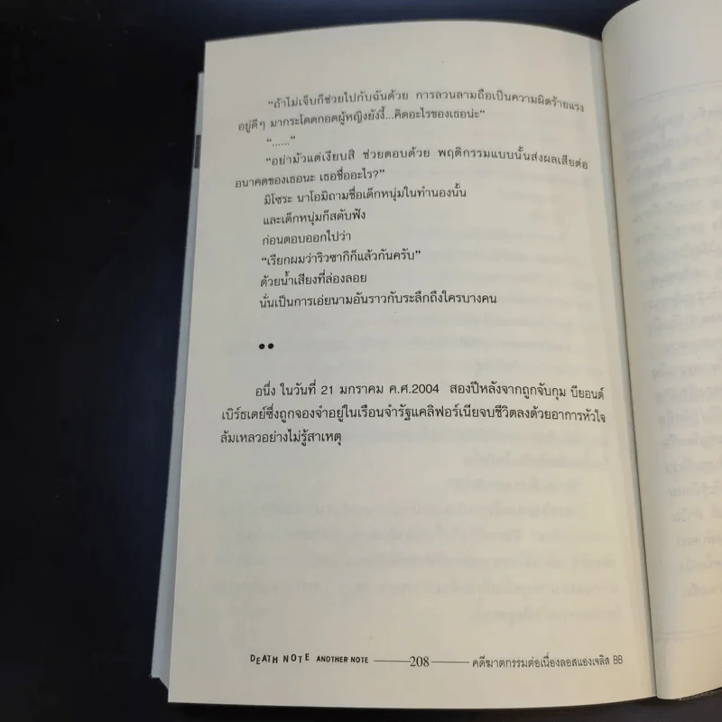 Death Note Another Note คดีฆาตกรรมต่อเนื่องลอสแองเจลิส BB รูปที่ 13