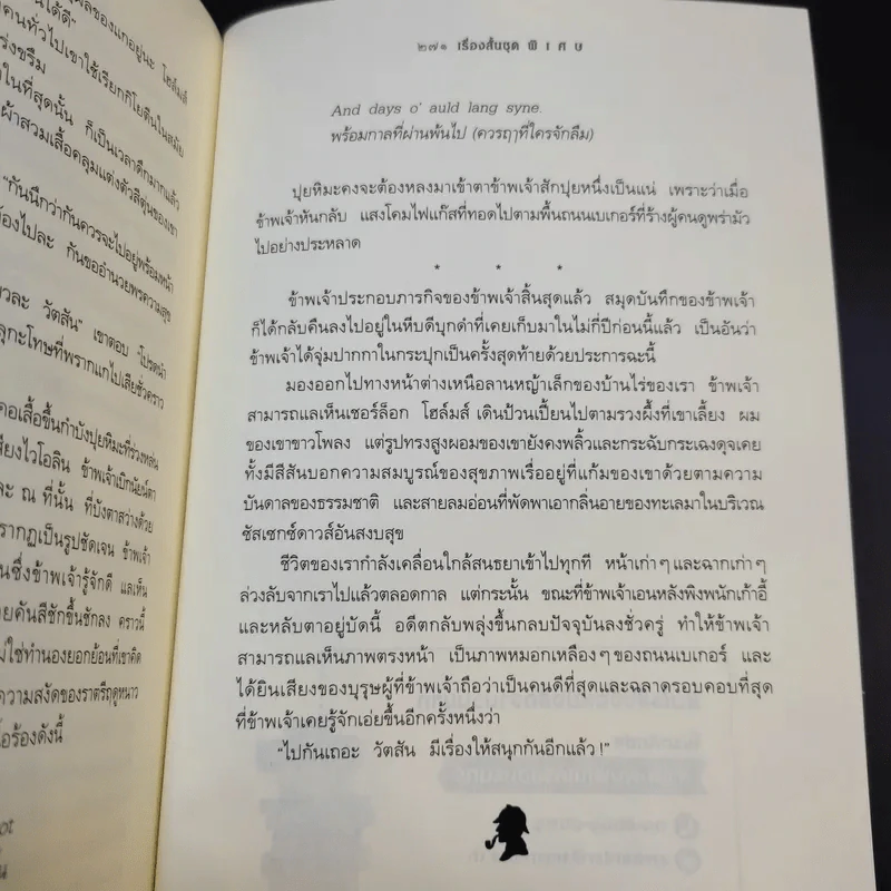 Sherlock Holmes เรื่องสั้นเชอร์ล็อก โฮล์มส์ ชุดพิเศษ The Exploits of Sherlock Holmes รูปที่ 15