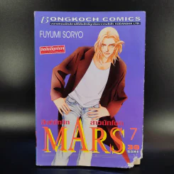 Mars สิงห์นักบิด สาวนักโบก เล่ม 1-10 รูปที่ 13