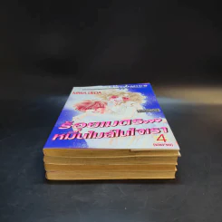 ร้อยเมตรหมื่นไมล์ในใจเรา 4 เล่มจบ รูปที่ 3