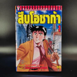 สืบโอซาก้า 9 เล่มจบ (ขาดเล่ม 7,8) รูปที่ 7